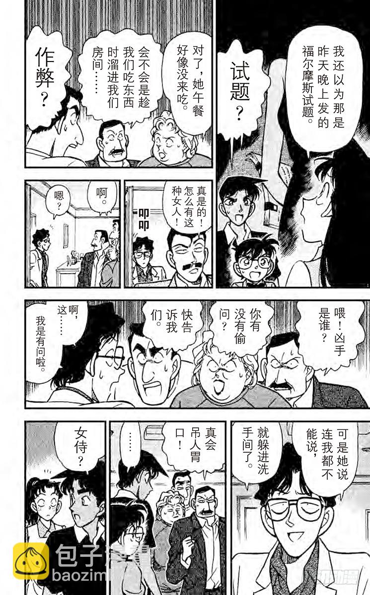 FILE.8 知道太多的女人11