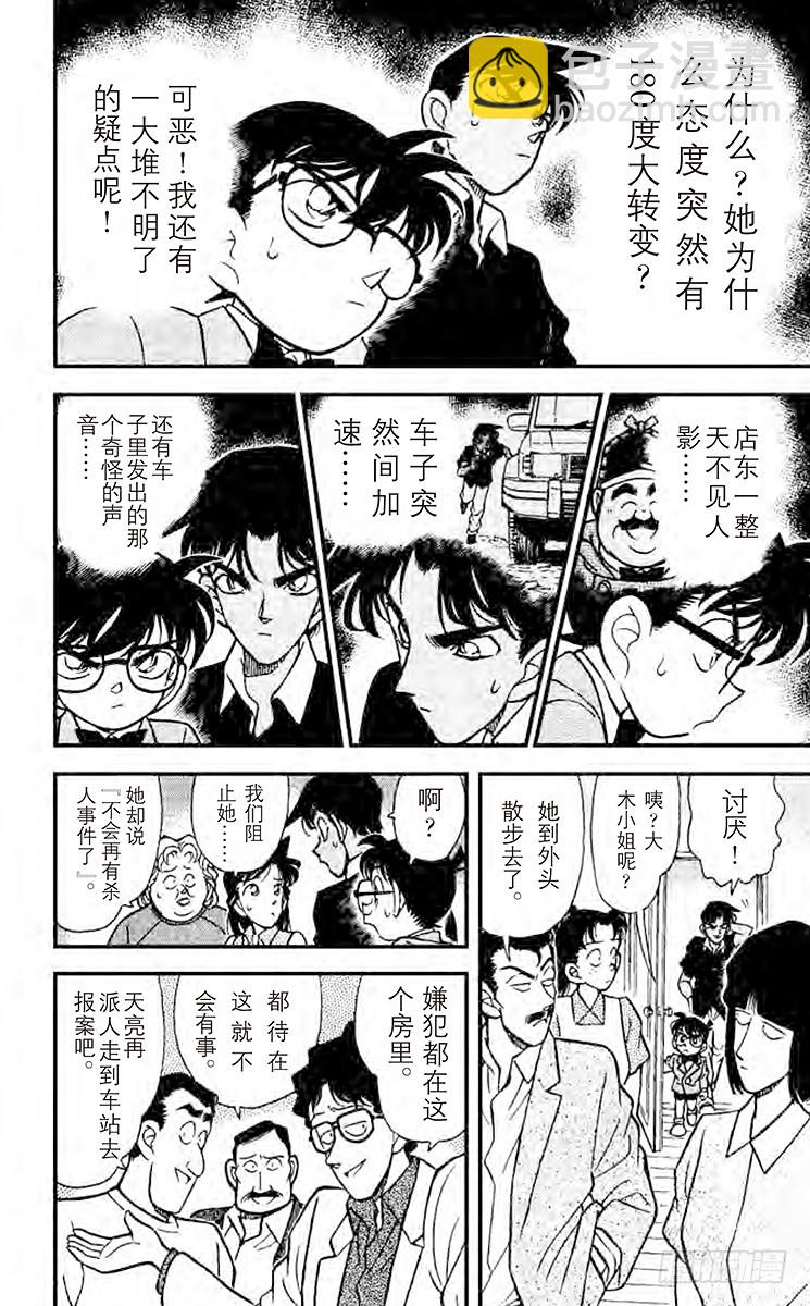 FILE.8 知道太多的女人15