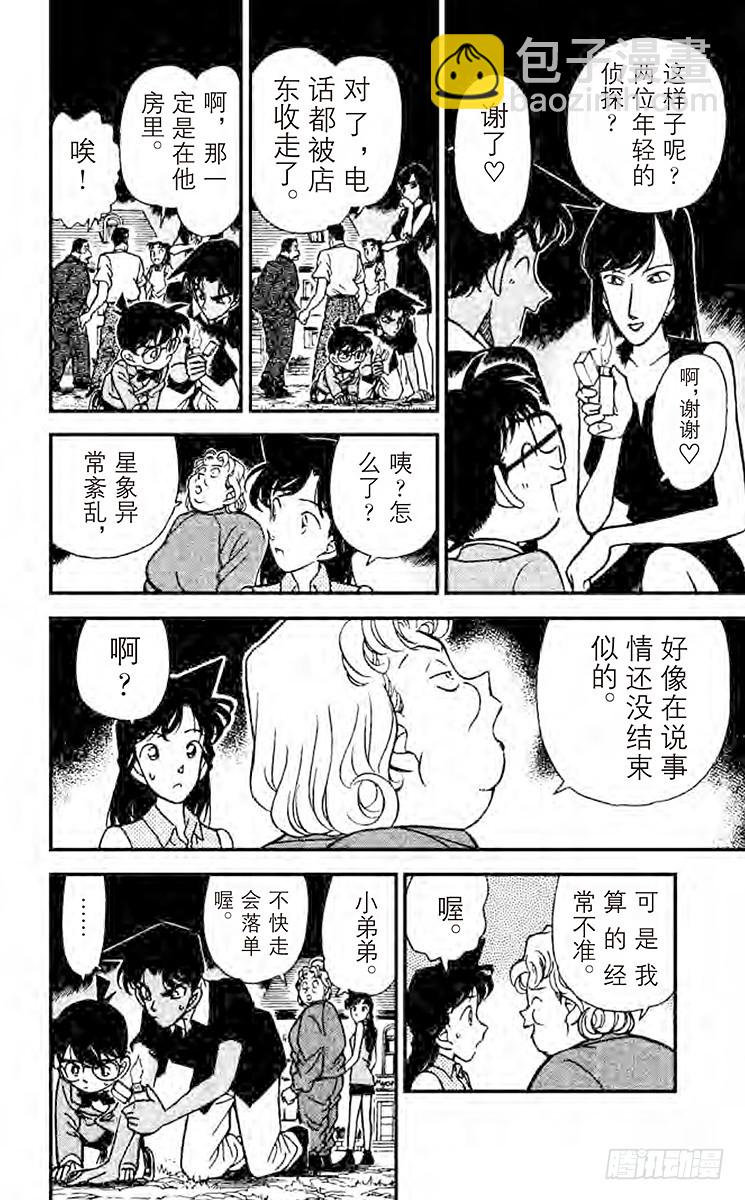 FILE.8 知道太多的女人5