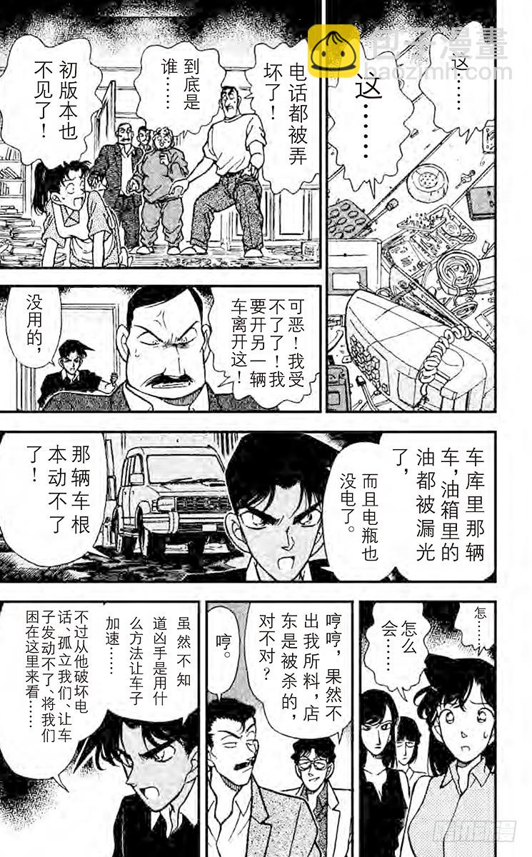 FILE.8 知道太多的女人6