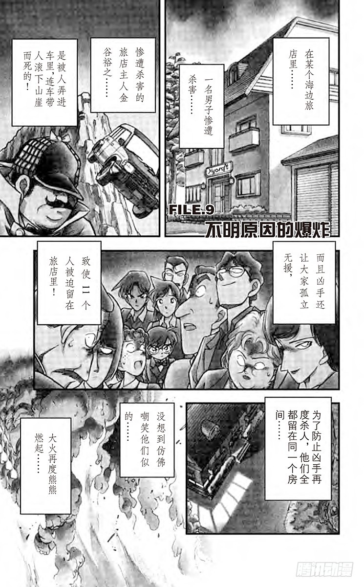 FILE.9 不明原因的爆炸0