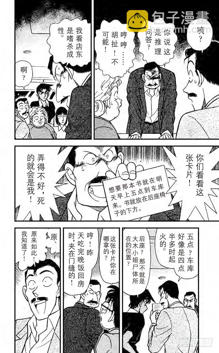 FILE.9 不明原因的爆炸11