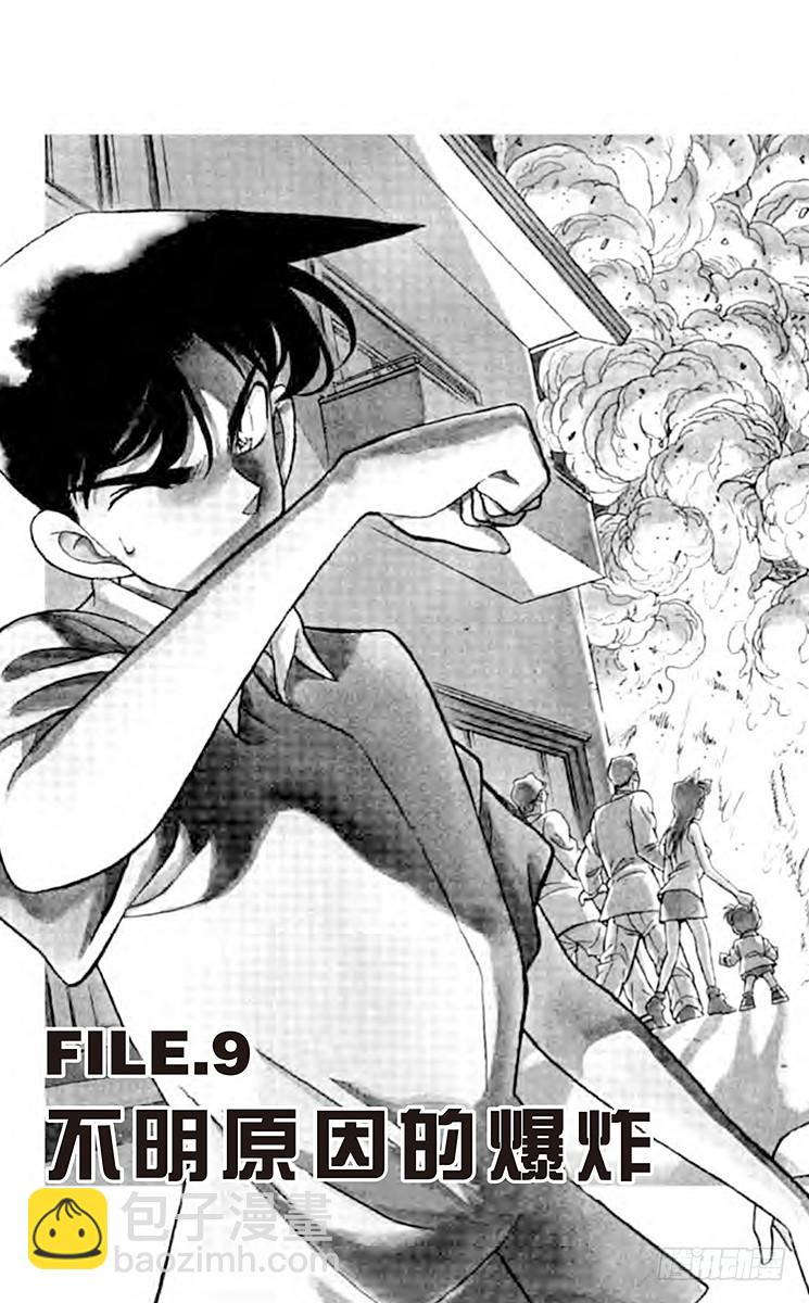 FILE.9 不明原因的爆炸2