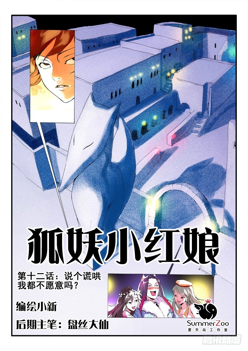 012·说个谎哄我都不愿意吗（上）0