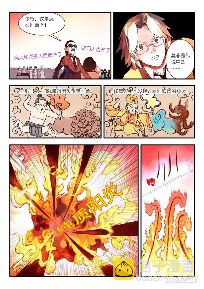 015.纯质阳炎（上）7