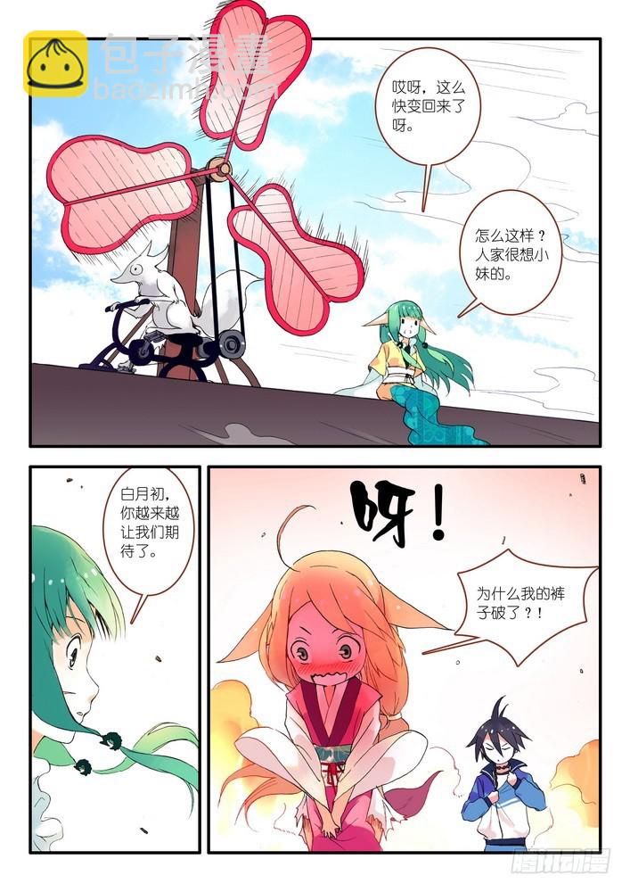 015.纯质阳炎(下）4