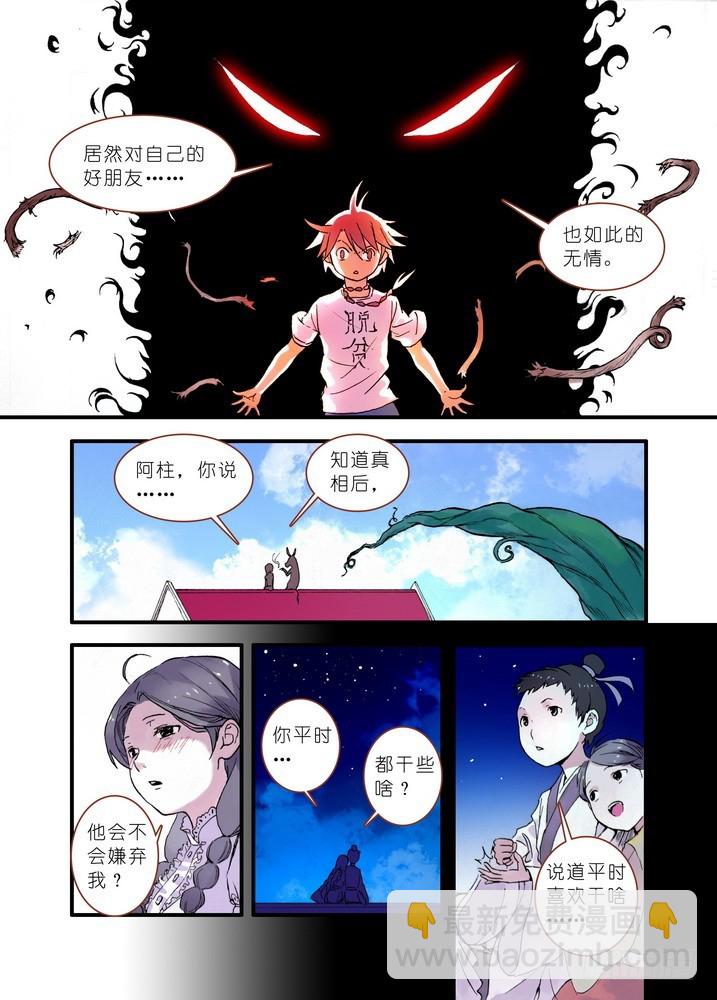 020·大自然的女婿（上）6