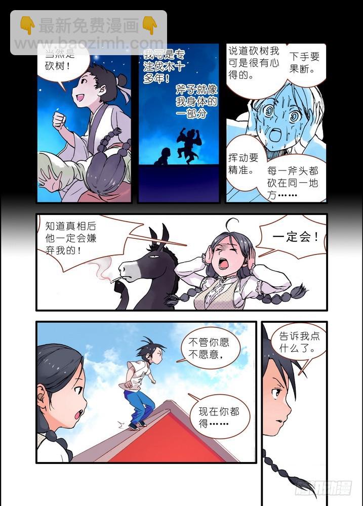 020·大自然的女婿（上）7