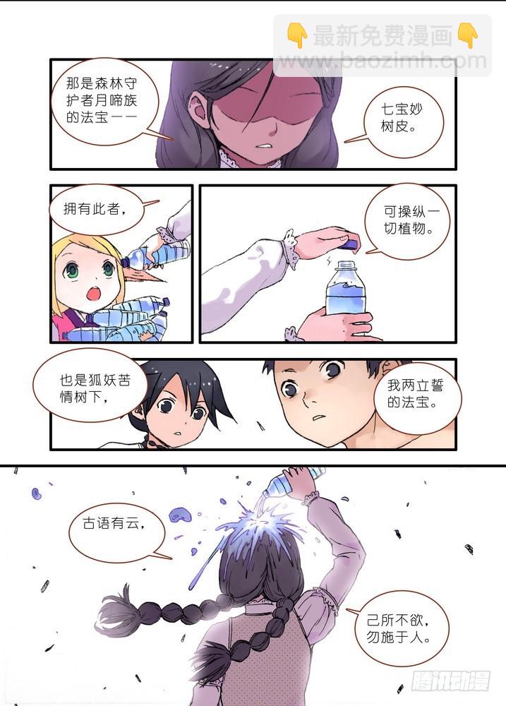 020·大自然的女婿（下）4