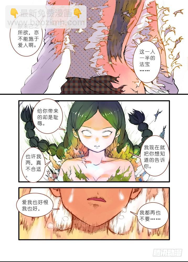 020·大自然的女婿（下）5