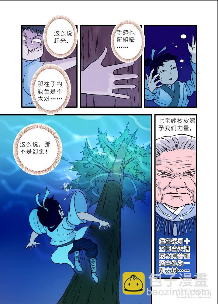 020·大自然的女婿（下）8