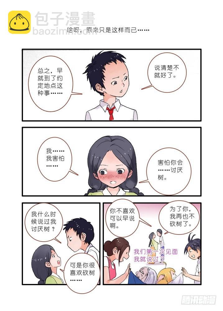 020·大自然的女婿（下）9