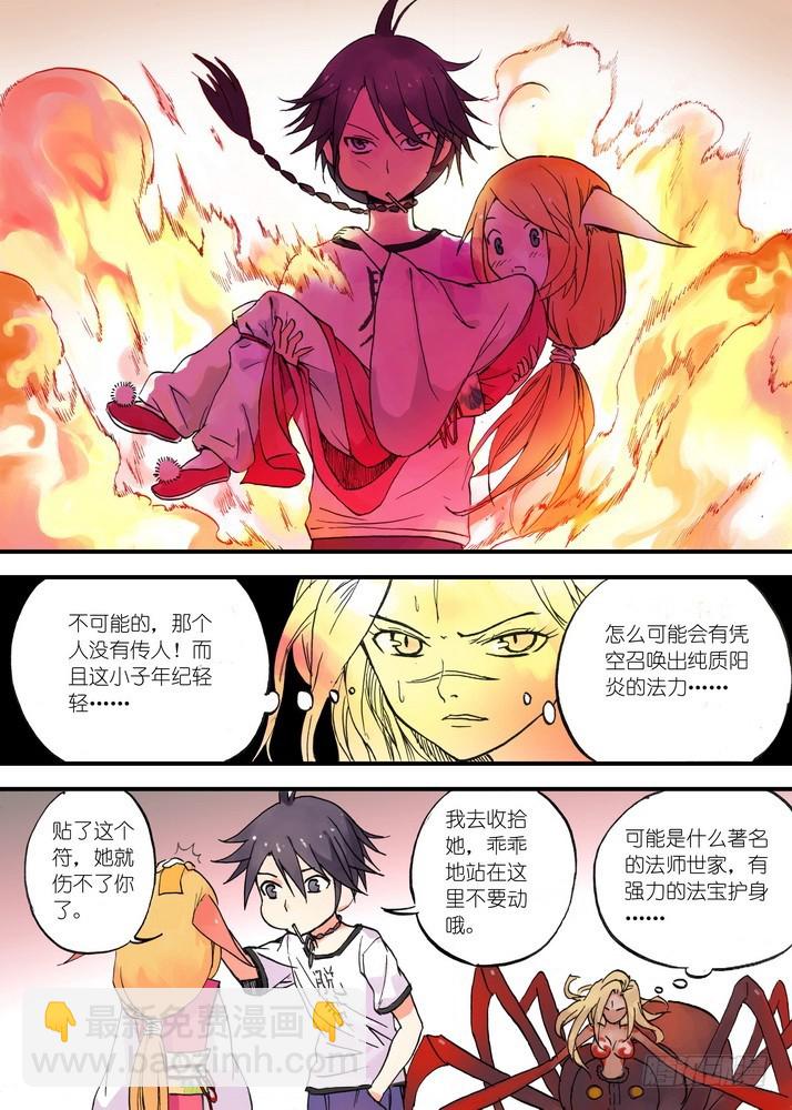 023·盘丝大仙（下）2
