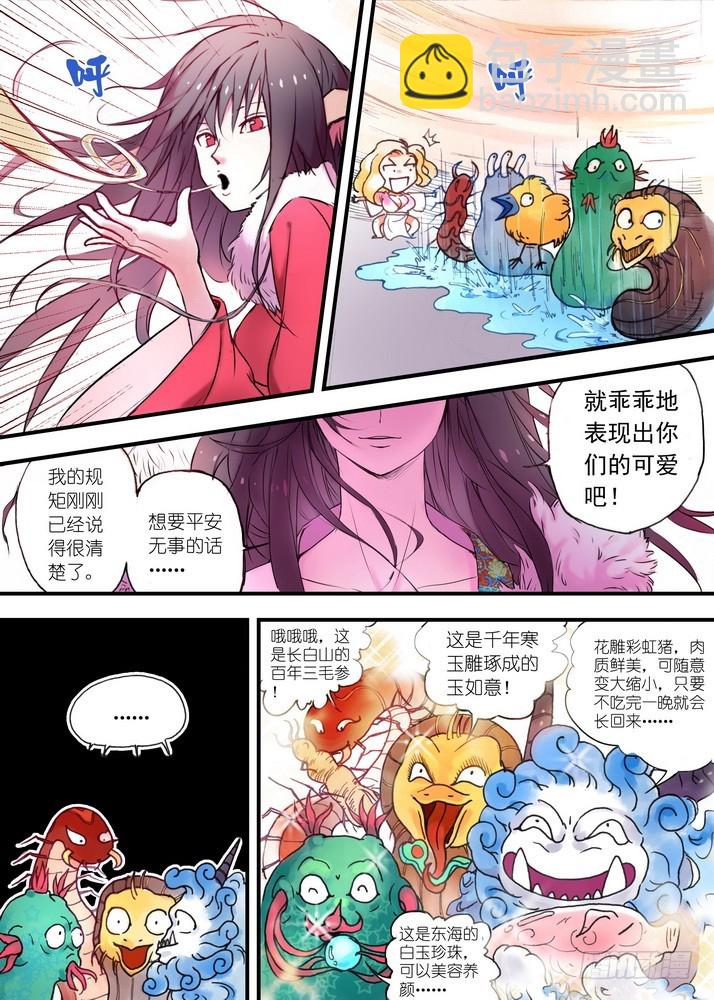 025·涂山雅雅（下）4