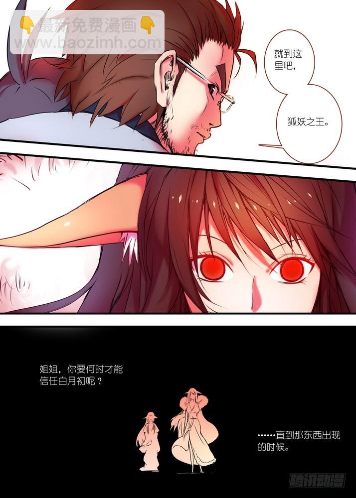 026·白月初的右眼（下）6