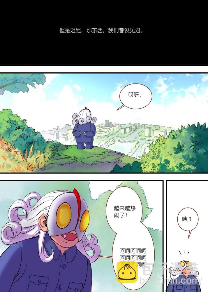 026·白月初的右眼（下）8