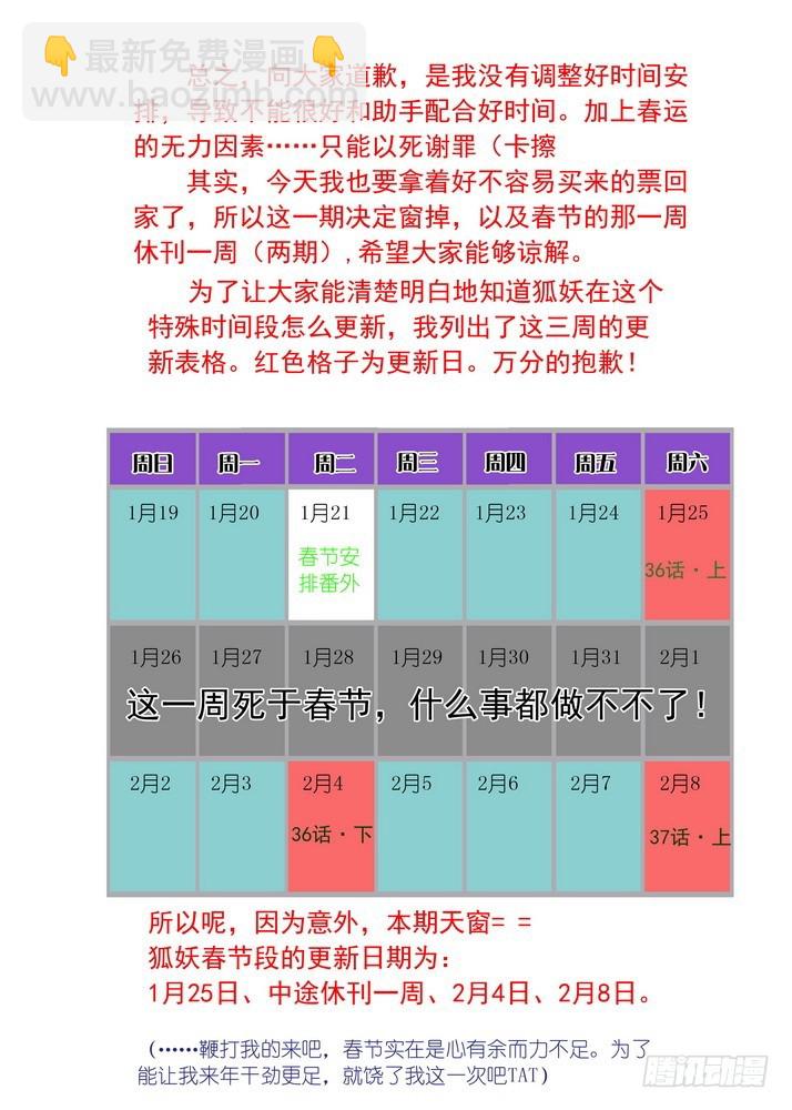 渣渣作者又要天窗+春节安排4