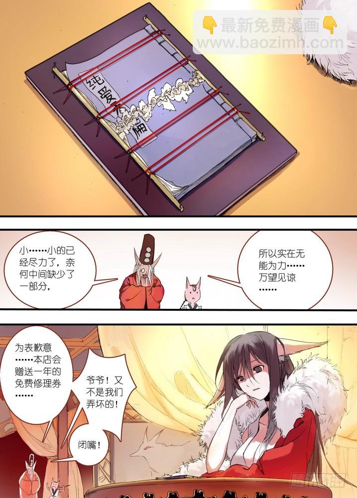 036·涂山的计划（上）1