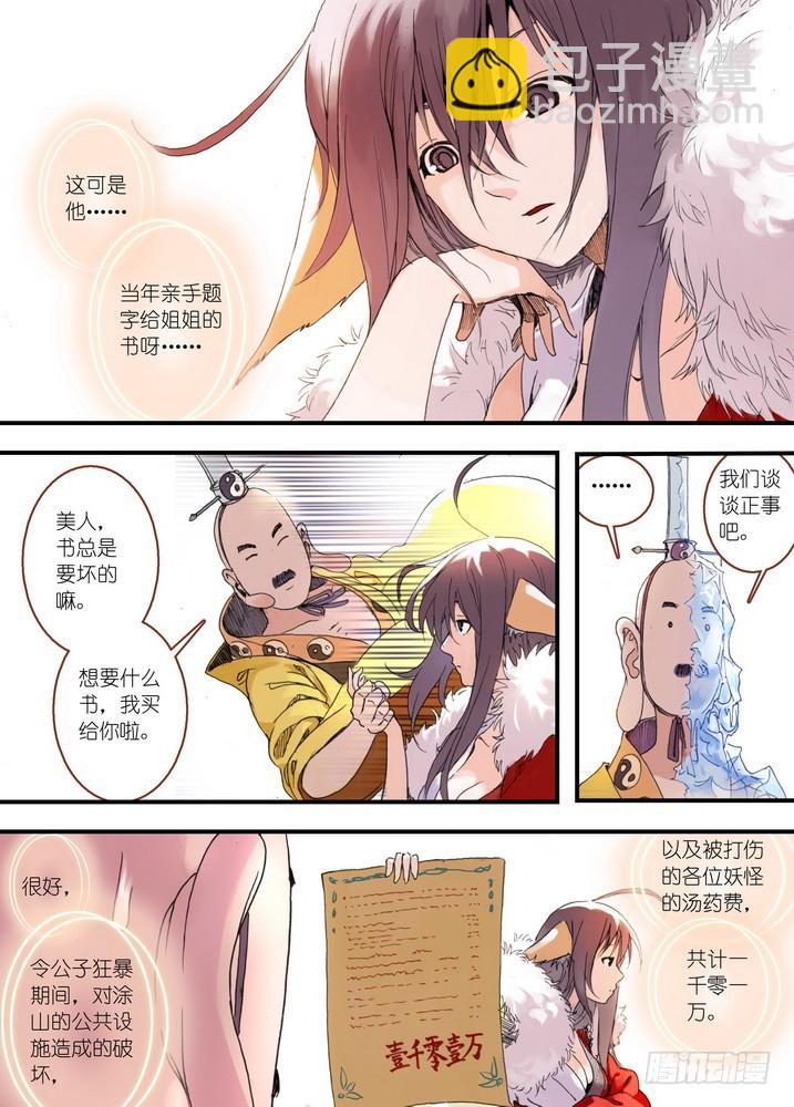 036·涂山的计划（上）2