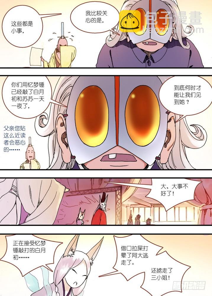 036·涂山的计划（上）3