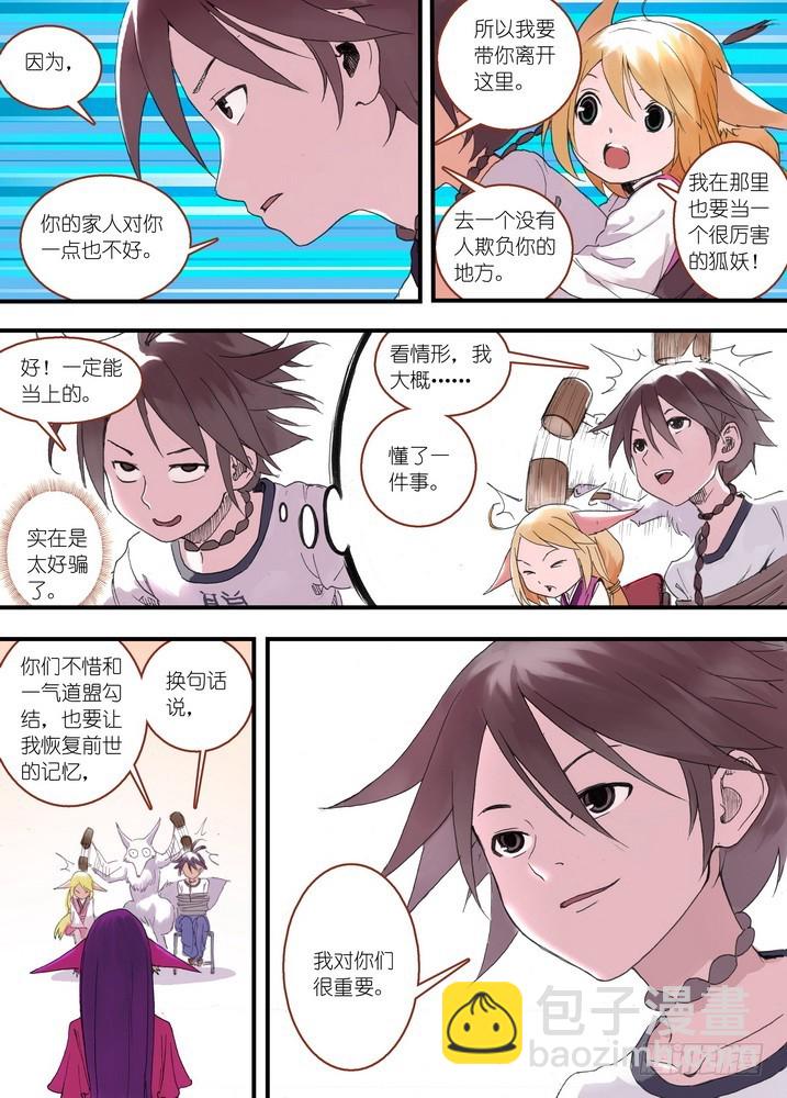 036·涂山的计划（上）5