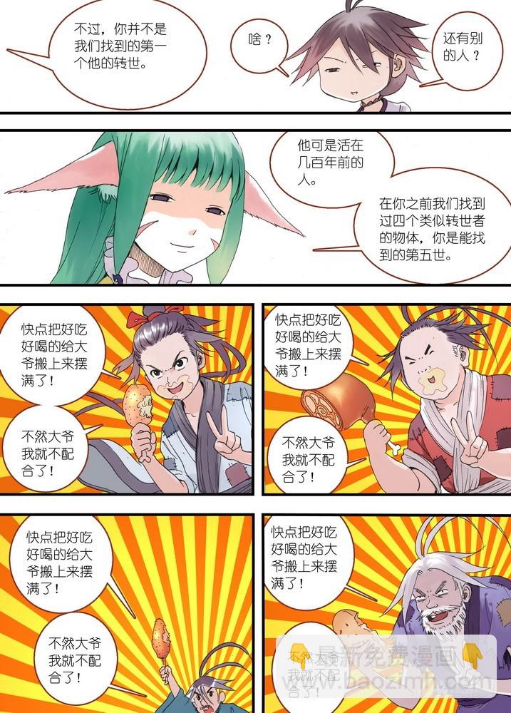 036·涂山的计划（上）7