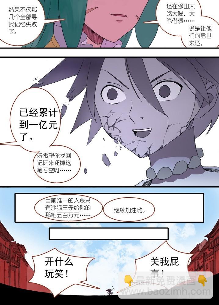 036·涂山的计划（上）8