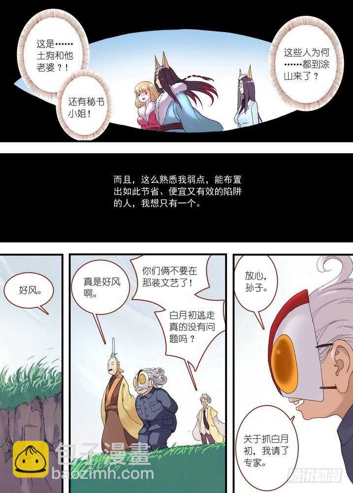 036·涂山的计划（下）1