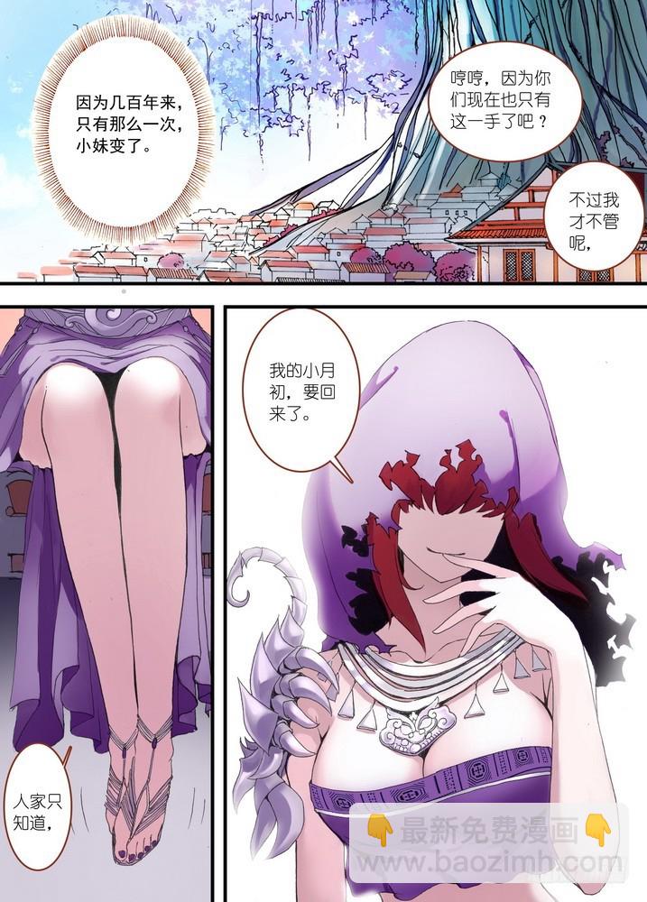 036·涂山的计划（下）9