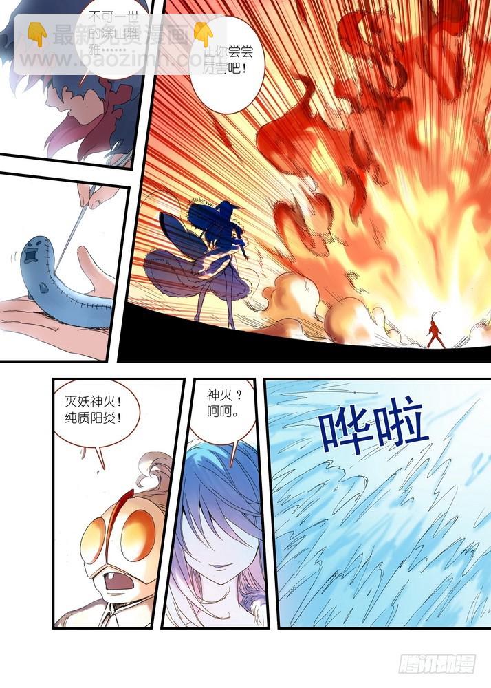 039·白月初VS涂山雅雅（上）7