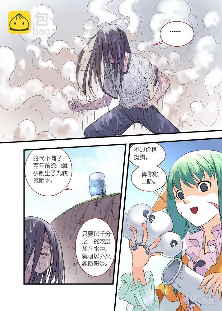 039·白月初VS涂山雅雅（上）8