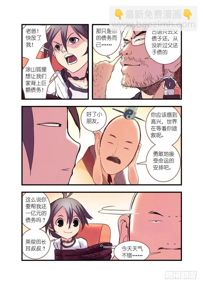043·涂山红红（下）7