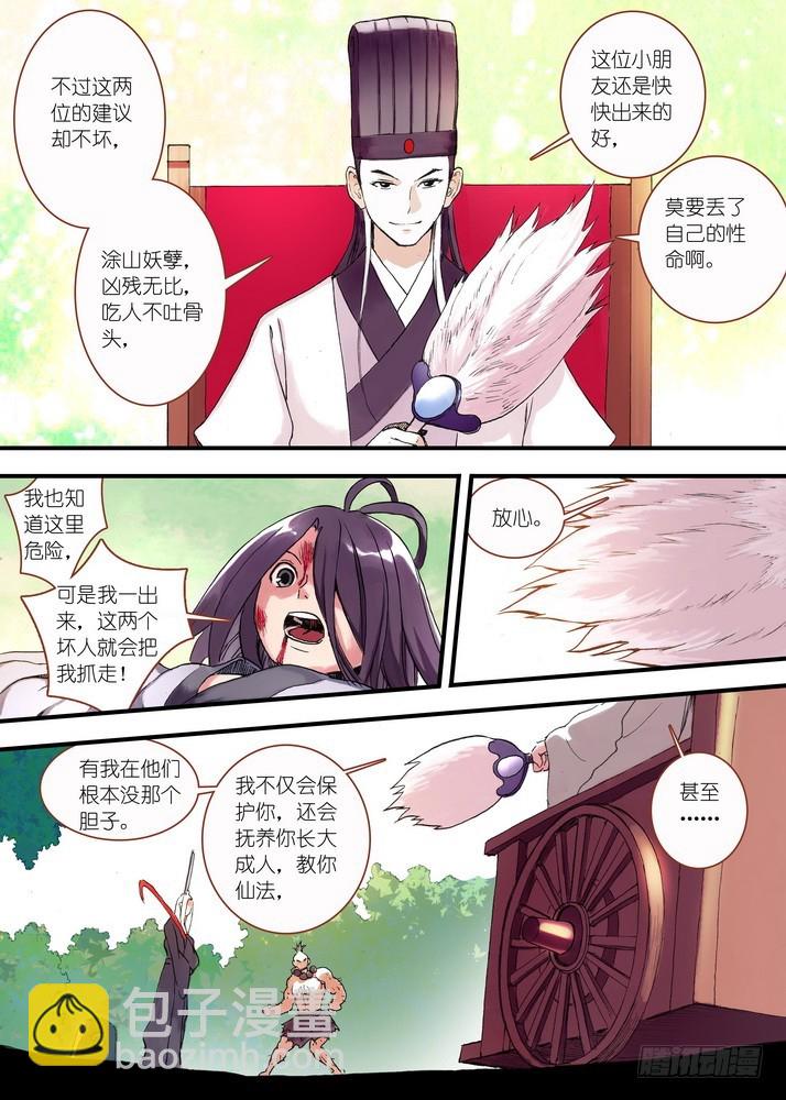 045·月初与红红（上）3