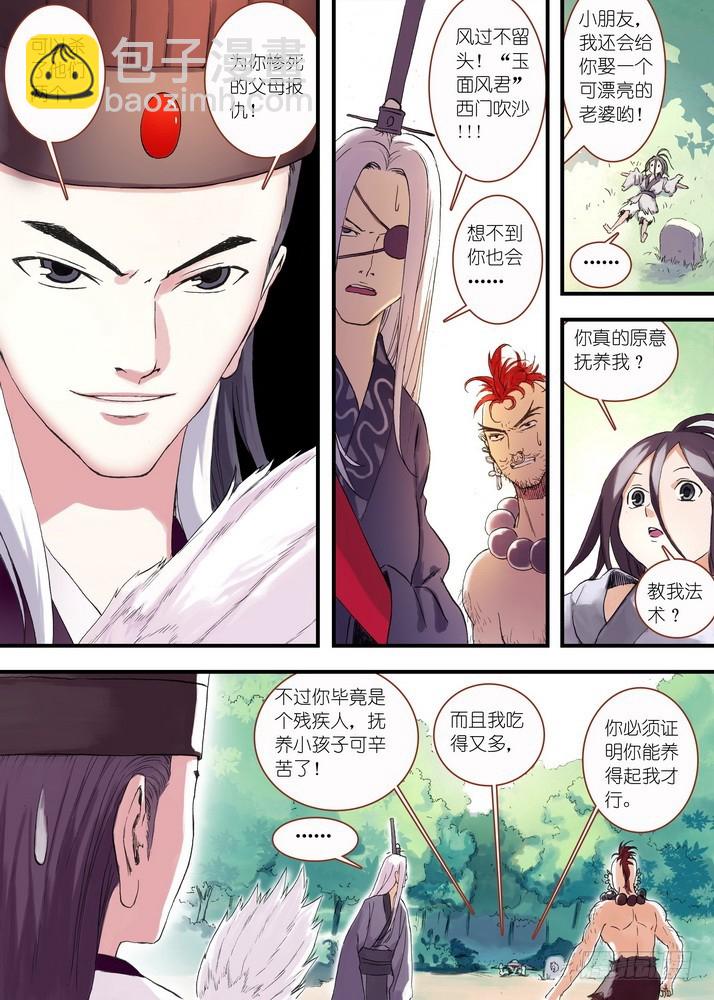 045·月初与红红（上）4