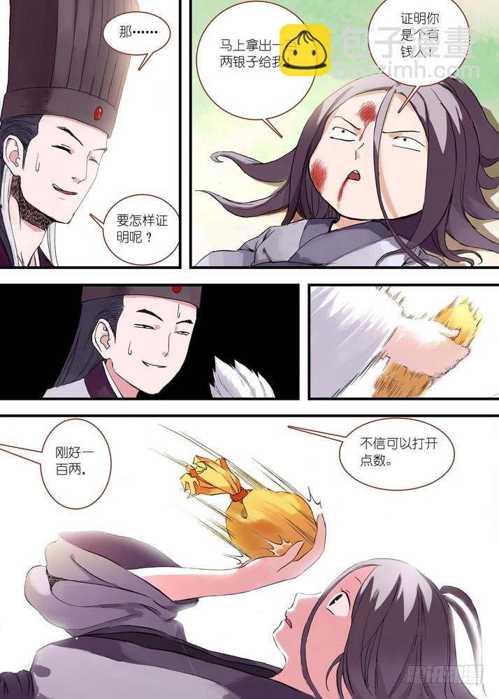 045·月初与红红（上）5