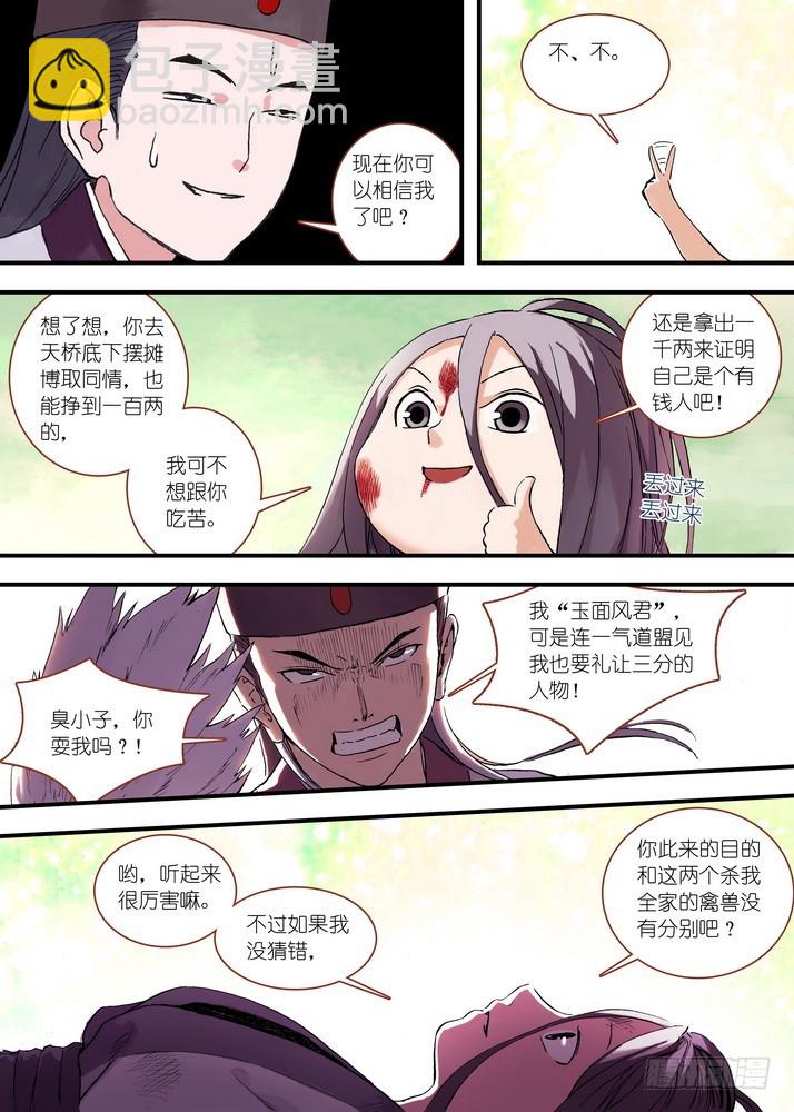 045·月初与红红（上）6
