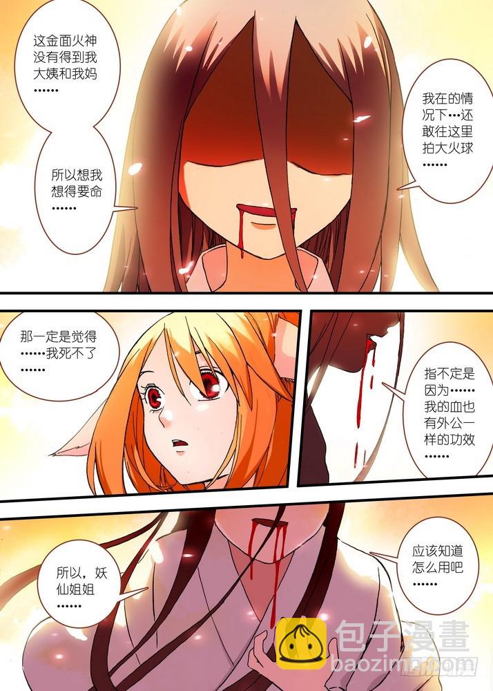 048·月初与红红4（下）3
