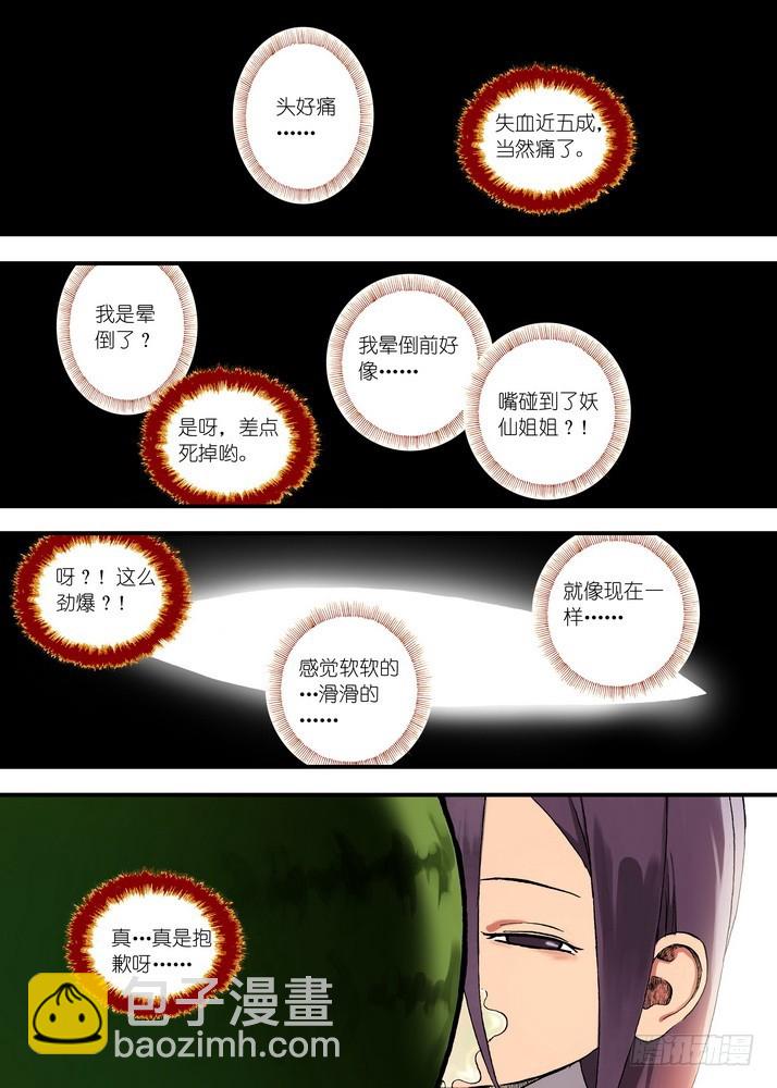 049·月初与红红5（上）1