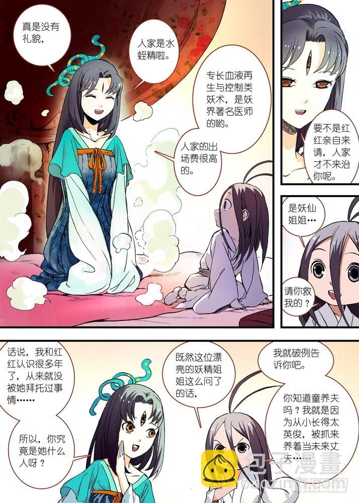 049·月初与红红5（上）3