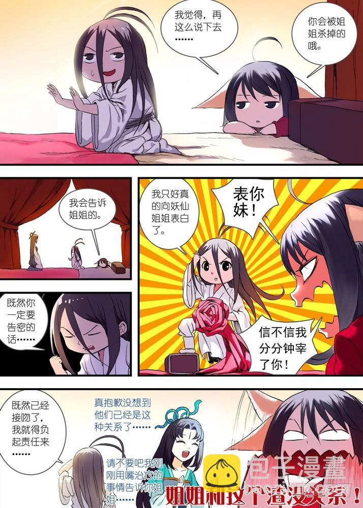 049·月初与红红5（上）4