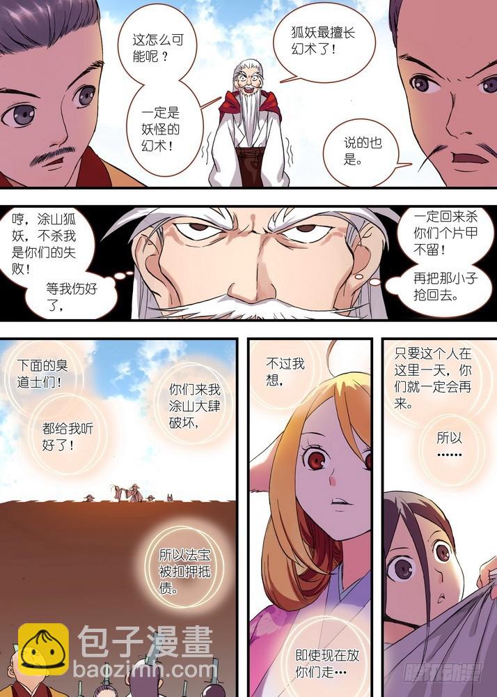 049·月初与红红5（上）7