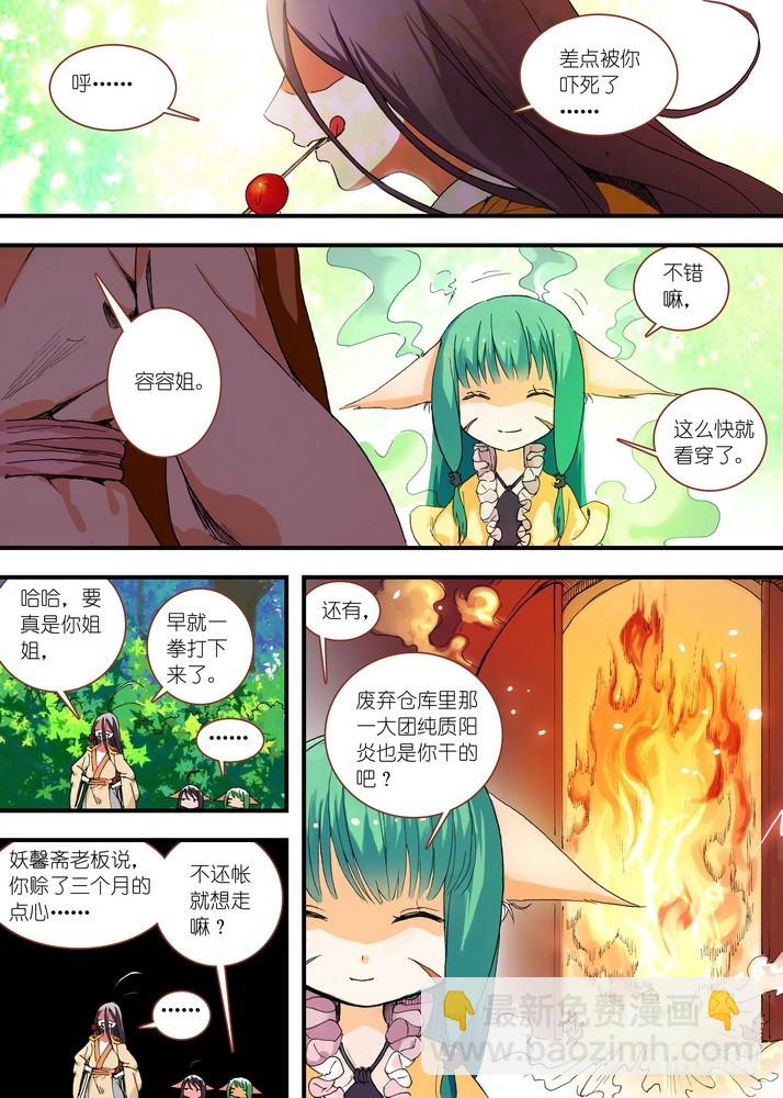 050·月初与红红6（下）2