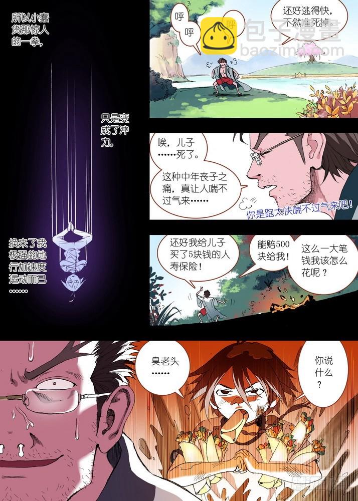 057·想要的是苏苏！（上）2
