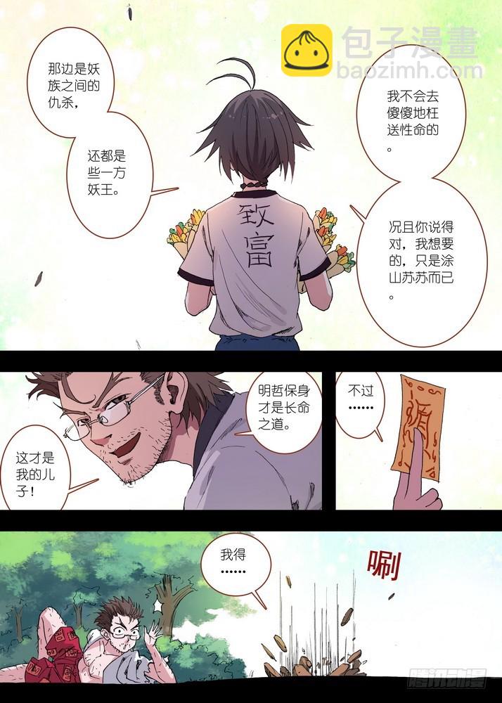 057·想要的是苏苏！（上）6