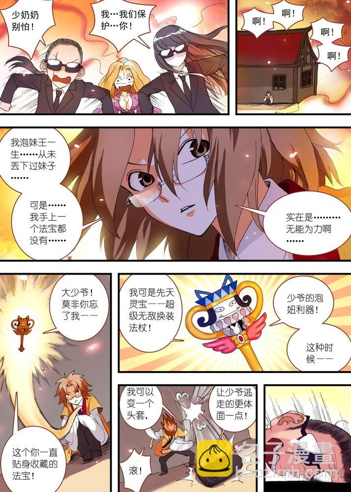 062·颤抖吧！我就是王权富贵！（下）2