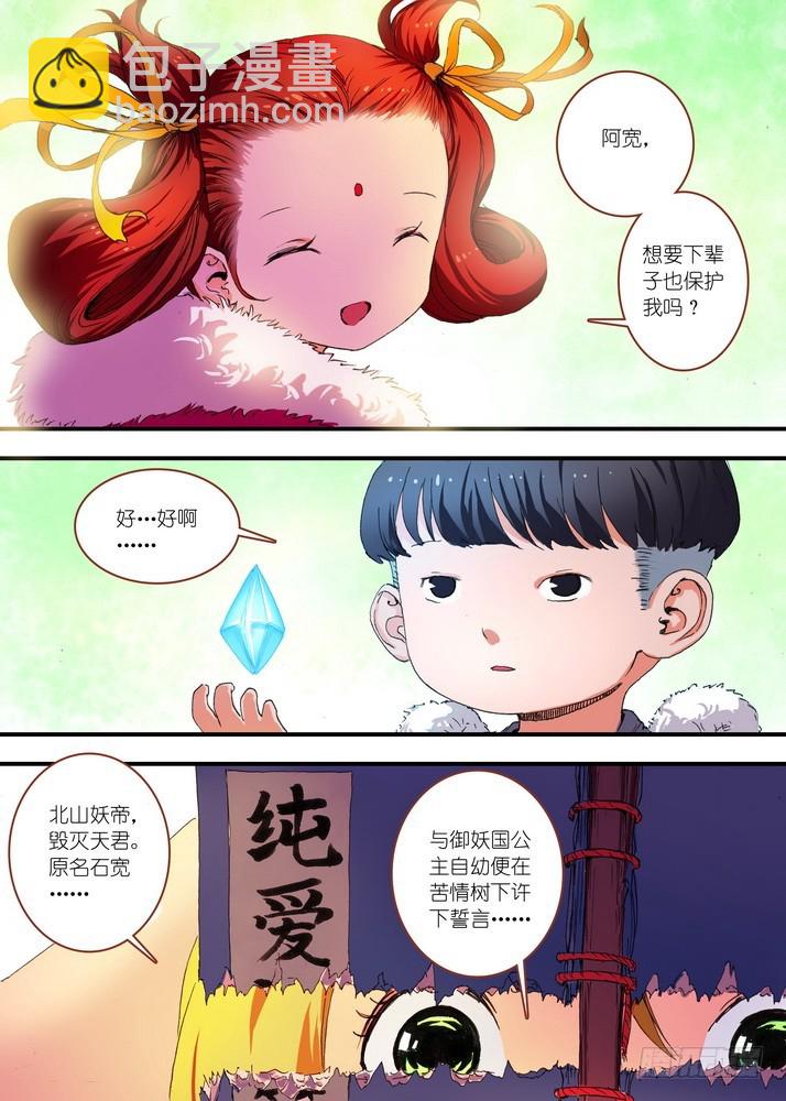 065·御妖之国（上）1