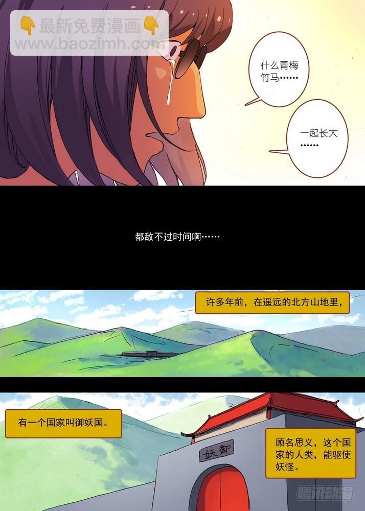 065·御妖之国（上）5