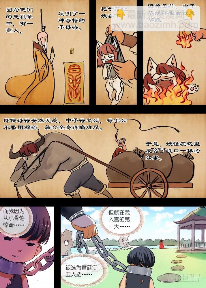 065·御妖之国（上）6
