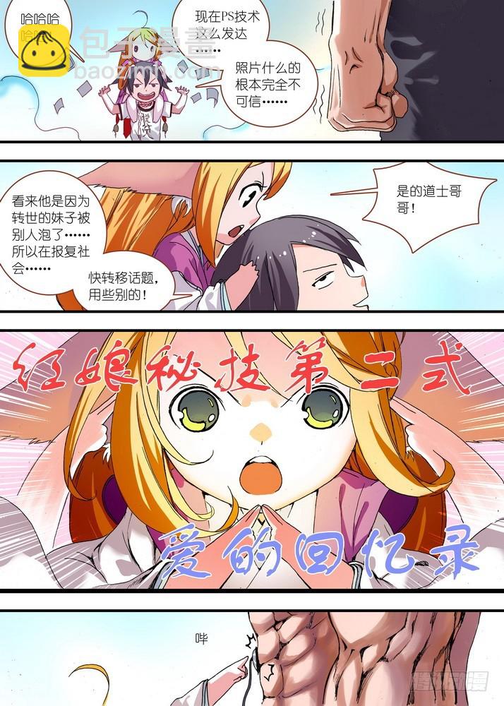 065·御妖之国（下）4