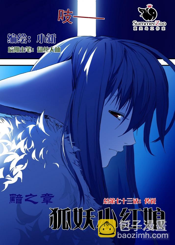 总073·传说（上）1
